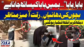 Heartbreaking Scene at Lahore High Court as Children Refuse to Leave Their Father | GTV News