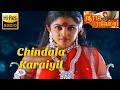 Chindala karaiyil  sri raja rajeshwari tamil song  stereo audio