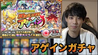 モンスト 出た 神ガチャや これは引くでしょ アゲインガチャ モンスターストライク動画まとめ