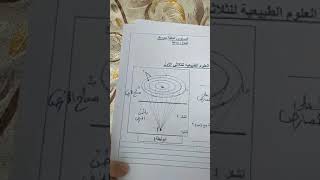 تمارين حول الزلزال ثالثة متوسط الجزء الأول