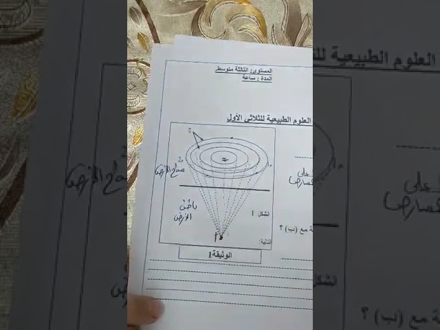 تمارين حول الزلزال ثالثة متوسط الجزء الأول