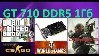 GT 710 1ГБ DDR5 in Games / GTA 5