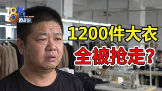 [1818 Golden Eye] Processing fees unpaid and garments forcibly taken away Client: Too many defec...