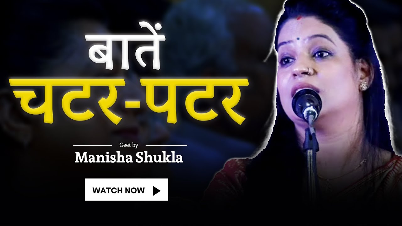 Manisha Shukla Emotional Hindi Poem | गुजरिया है कितनी सुंदर | Kavi Sammelan 2026