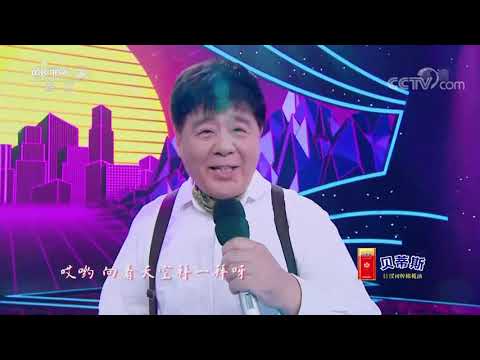 [久久乐重阳]歌曲《笨小孩》 演唱：韩乔生 王洁实 任志宏|CCTV春晚
