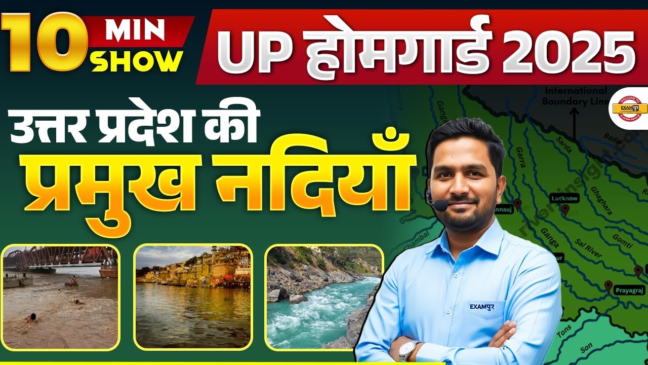UP HOME GUARD 2025 | UP GK | उत्तरप्रदेश की प्रमुख नदियाँ😍 UP HOME GUARD UP GK - BY MITHUN SIR