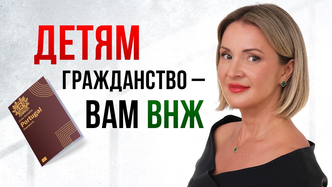 Рождение ребенка в Португалии 2025 | Права детей и их родителей
