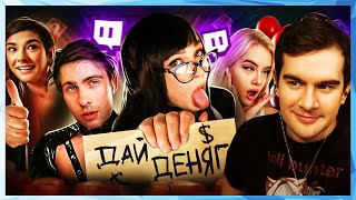 видео: Братишкин СМОТРИТ - Меркантильность УНИЧТОЖИЛА их карьеры. Худшие стримерши картинка: Братишкин СМОТРИТ - Меркантильность УНИЧТОЖИЛА их карьеры. Худшие стримерши