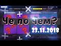 ❓ЧЕ ПО ЧЕМ 23.11.18❓ МАГАЗИН ПРЕДМЕТОВ FORTNITE! НОВЫЕ СКИНЫ ФОРТНАЙТ? Ne Spit. Spt083