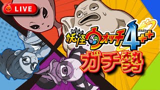 【switch版】B玉集めたぞ!!! 【妖怪ウォッチ4++】