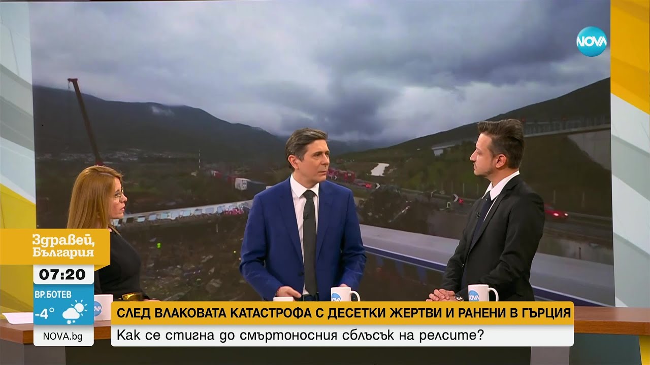 Експерт за влаковата катастрофа в Гърция: Автоматизираната система за контрол на трафика не работила