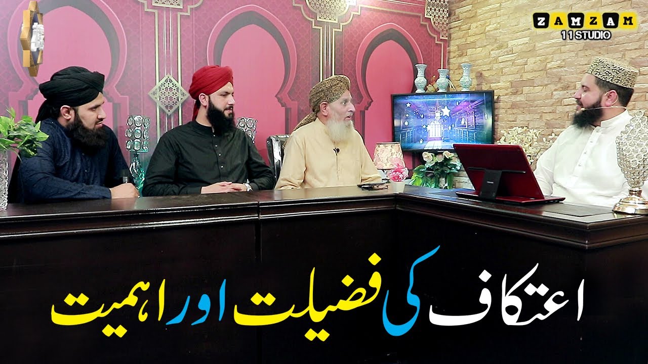Itikaf Ki Fazilat Aur Tarika By Hafiz  Hafeez ur Rehman Qadri | Bahare Ramadan Transmission 20 April