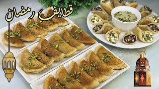 Qatayef Recipe(Arabic Dessert)|وداعا لفشل عجينة القطايف اصنعيها بنفسك بنجاح 100% مع أربع حشوات شهية