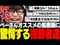 【オーバーウォッチ】ペーさんがオススメするバカ飯に驚愕する視聴者達www【三人称/ぺちゃんこ/オーバーウォッチ/切り抜き】