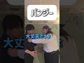 【ショートコント】バンジー #あるある #お笑い #コント #shorts