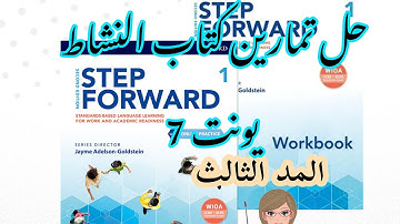 Step Forward Ievel 1_Workbook Unit 7 Answers | 7حل تمارين كتاب النشاط يونت 