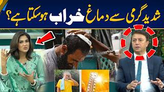 High Temperature and Brain Function – Heatwave Warning - Serious Health Risk - Morning With Fiza