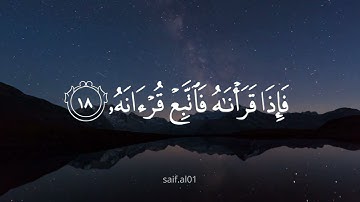 سورة القيامة للشيخ احمد العبيد