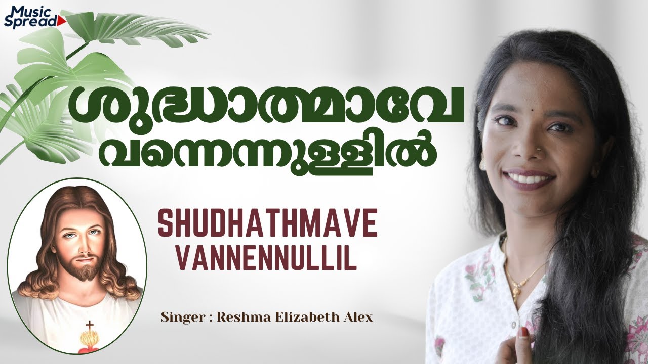 Shudhathmave Vannennullil | Maramon convention song | Christian song Malayalam | Music Spread