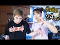 24 ชม. ใช้ชีวิตตัวติดกัน!  ♡ (HANDCUFF challenge)