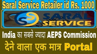 saral service Retailer आई डी कैसे ले | saral service aeps | saral service commission | saral service screenshot 3