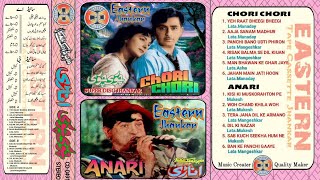 Aaja Sanam Madhur Chandni Hum | Chori Chori | Super Disc Jhankar | CD Stereo