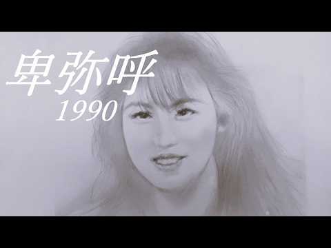 4B/F/light blue】【Retro】【Hand-drawn】卑弥呼/himiko/1990 - YouTube