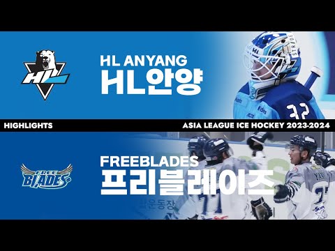 하이라이트 | HL안양 vs 프리블레이즈 | 2023. 10. 29