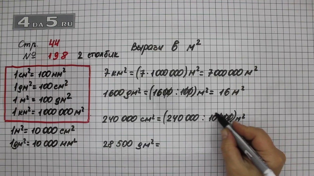 Математика 4 класс 2 часть 198. Математика 4 класс 1 часть страница 44 номер 198. Математика 4 класс Моро 2 часть стр 44 задание 198. Математика 4 класс 1 часть учебник стр 44 номер 198. Математика 4 класс 1 часть стр 44.