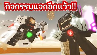 Roblox - [🧟]Bathroom Attack - กิจกรรมแจกอีกแว้ว !! Zombie Titan TVMan,Zombie World GMan