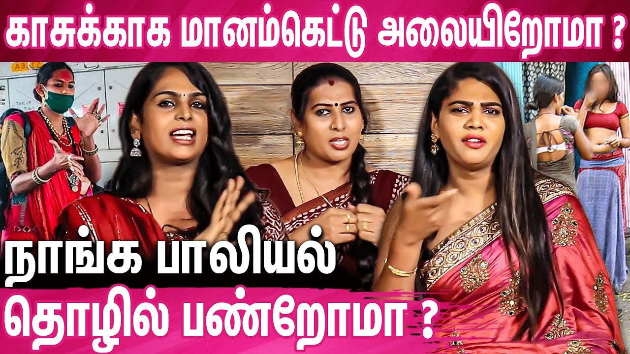 திருநங்கைகள அவமானப்படுத்தினதால தான் இப்படி பண்றாங்களா? Negha, Katrina & Gayathri About Transgenders