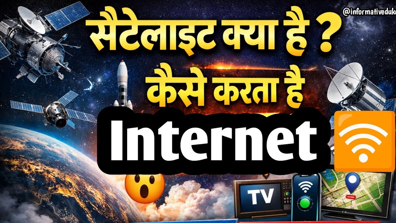 Satellite Kya Hai Aur Kaise Kaam Karta Hai? 🛰️ | Space Technology Explained in Hindi | Knowledge