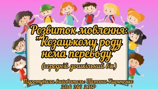 картинка: Розвиток мовлення :