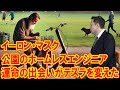 イーロン・マスク：公園でのホームレスのスーパーエンジニアとの運命的な出会いがテスラのプロジェクトを変えた
