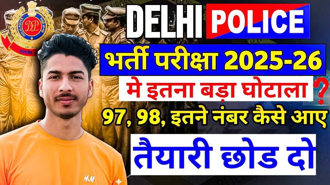 SSC DELHI POLICE ANSWER KEY SCAM..MY SCORE? 100/100 SCORE OF STUDENTS..WHAT SHOULD BE THE SAFE SCORE