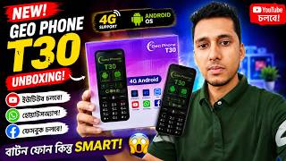 Geo Phone T30 Unboxing 😳 | Button Phone কিন্তু Android!