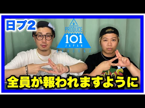 【日プ】遂にFINALメンバー決定。最終回前、改めてプデュについて思うこと【複雑な感情】