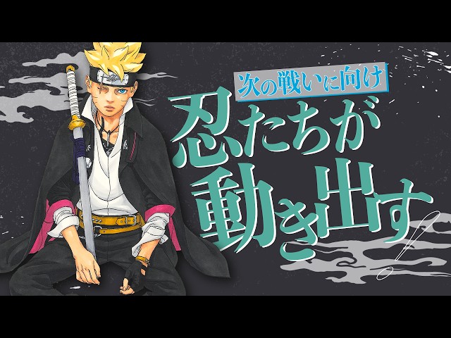 BORUTO-ボルト- -TWO BLUE VORTEX-』告知Vジャンプ2026年8月特大号