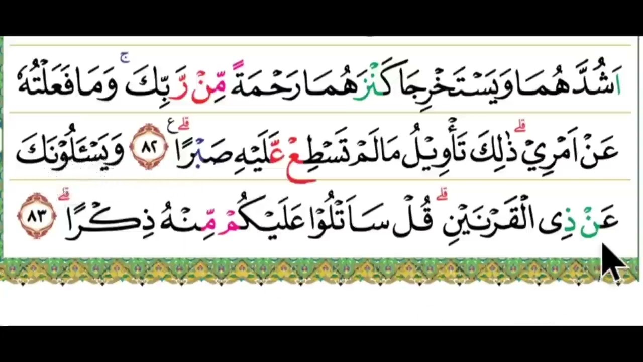PAKAI NADA INI AGAR MUDAH MEMBACA QURAN || Rahasia Ngaji Quran Pelan Tidak Terbata-bata Q.S Al Kahf