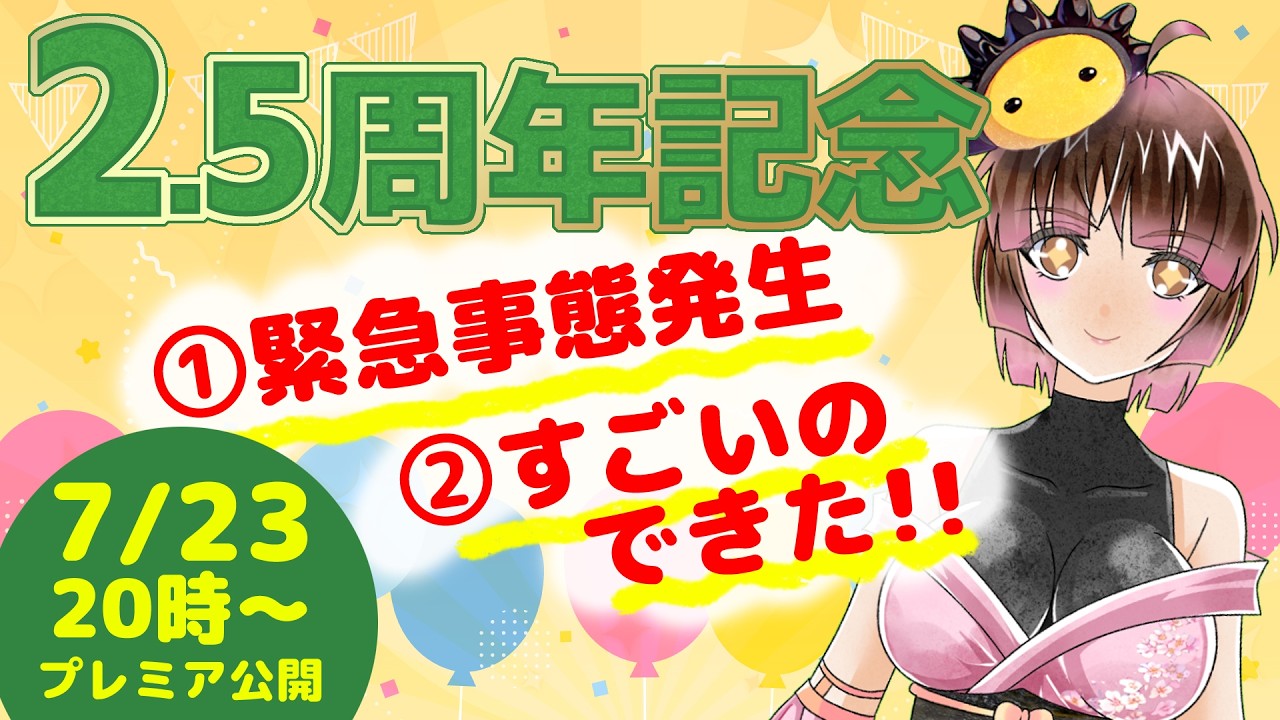 【プレミア公開】2 5周年記念動画【昆布系Vtuber知床狂多眠らうす】