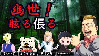 クトゥルフ神話TRPG「幽世！眩る倀る」part.4