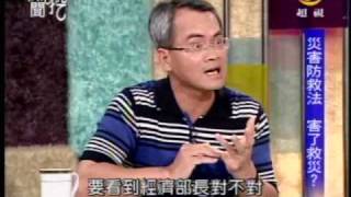 新聞挖挖哇：災後總動員(7/8) 20090818