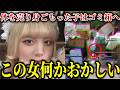 推し活のために肉体で稼ぎ身ごもった子をゴミ箱に捨てる鬼畜女をゆっくり解説