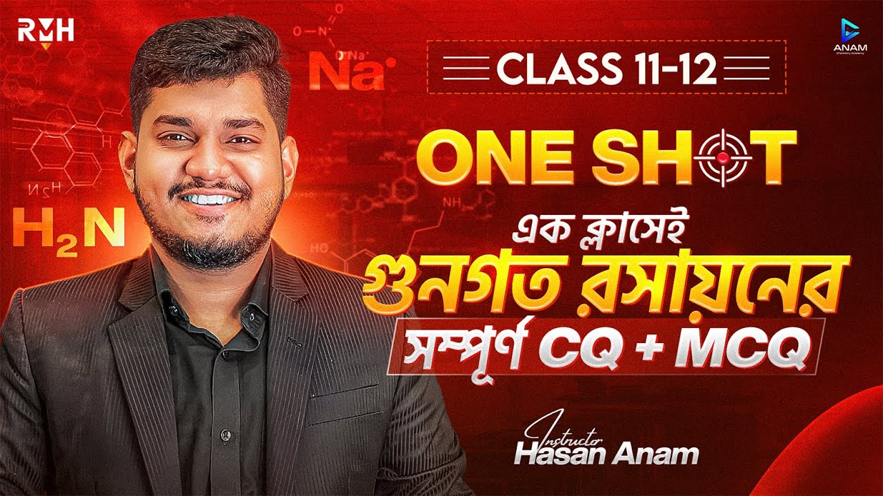 🔥এক ক্লাসেই গুণগত রসায়নের CQ + MCQ প্রস্তুতি || HSC-27 || HSC-26 || 