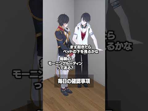 毎日の確認事項 #夢追翔 #にじさんじ