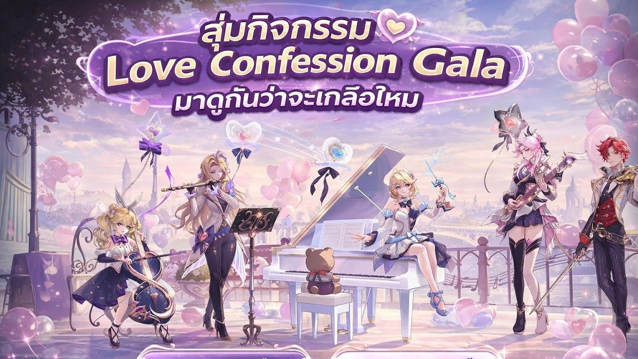 สุ่มกิจกรรมใหม่ Lol Wlid Rift Love Confession Gala | มาดูกันว่าจะเกลือไหม