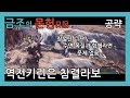 몬스터헌터월드 - 역전키린 참렬라보 (참렬 너프 이후 공략)