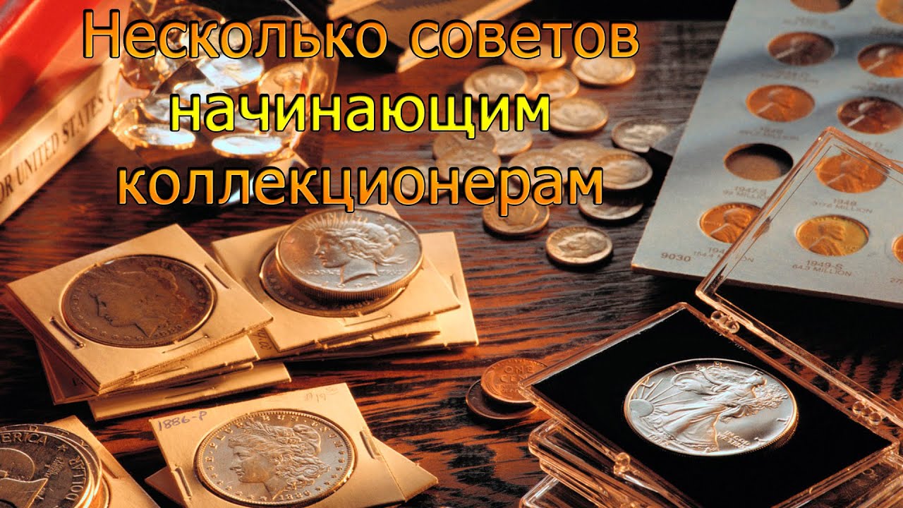коллекция монет. нумизматика рисунок. мир нумизматики. мир нумизматики. коллекционер монет.