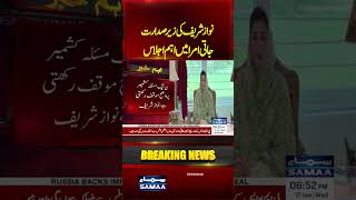 Nawaz Sharif Leads Key Meeting | Azad Kashmir Political & Administrative Situation Discussed