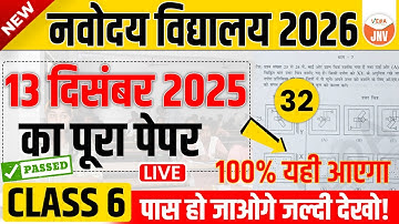 Navodaya Vidyalaya Guess Paper 2026 | Class-6th | 13 December 2025 100% ऐसा ही आयेगा | JNVST 2026